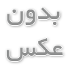 پیچ مهره اگزوز نوین تک